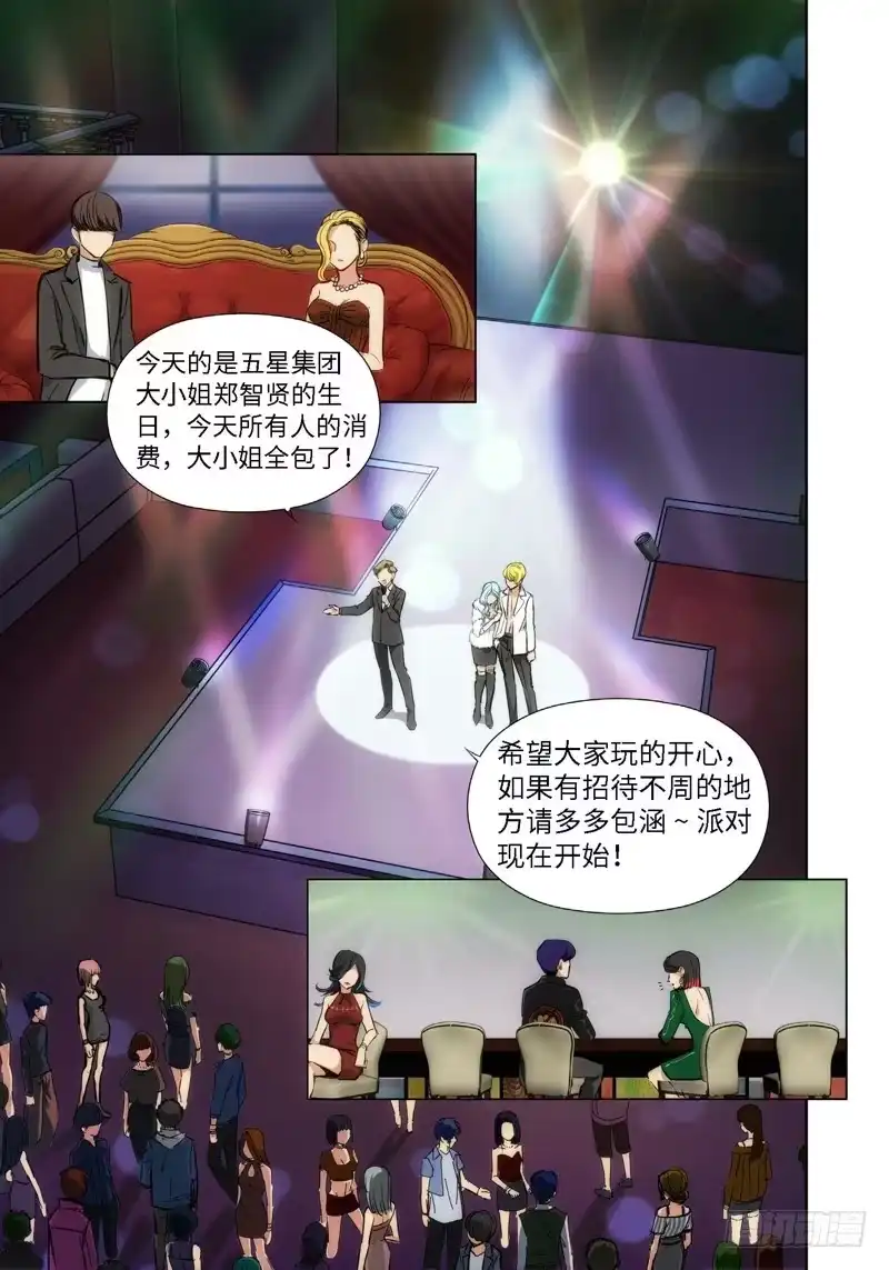 《绝地天通·灰》33.公主与白痴（01） 第2页