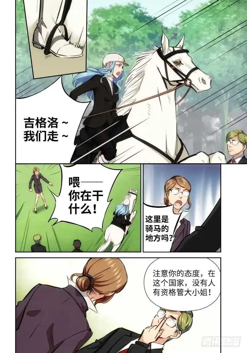 《绝地天通·灰》34.公主与白痴（02） 第8页