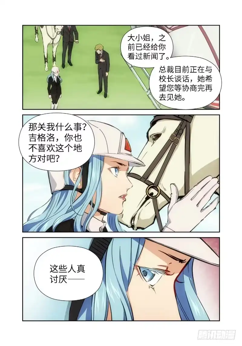 《绝地天通·灰》34.公主与白痴（02） 第7页