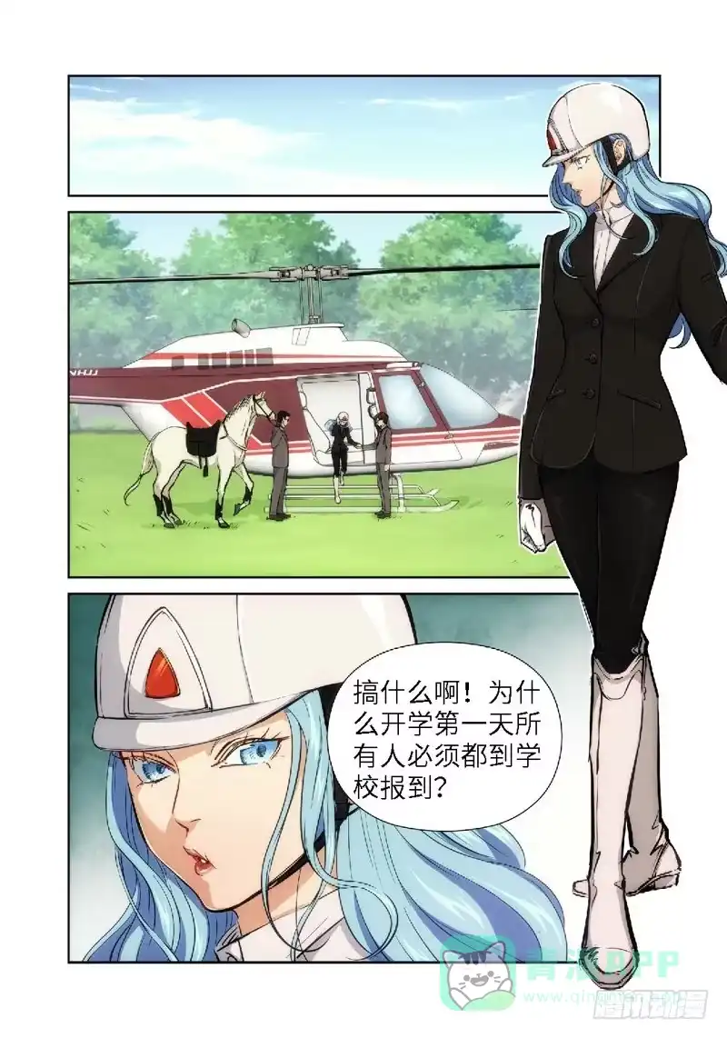 《绝地天通·灰》34.公主与白痴（02） 第6页