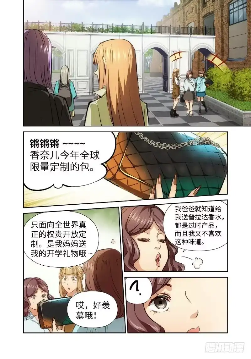 《绝地天通·灰》34.公主与白痴（02） 第4页