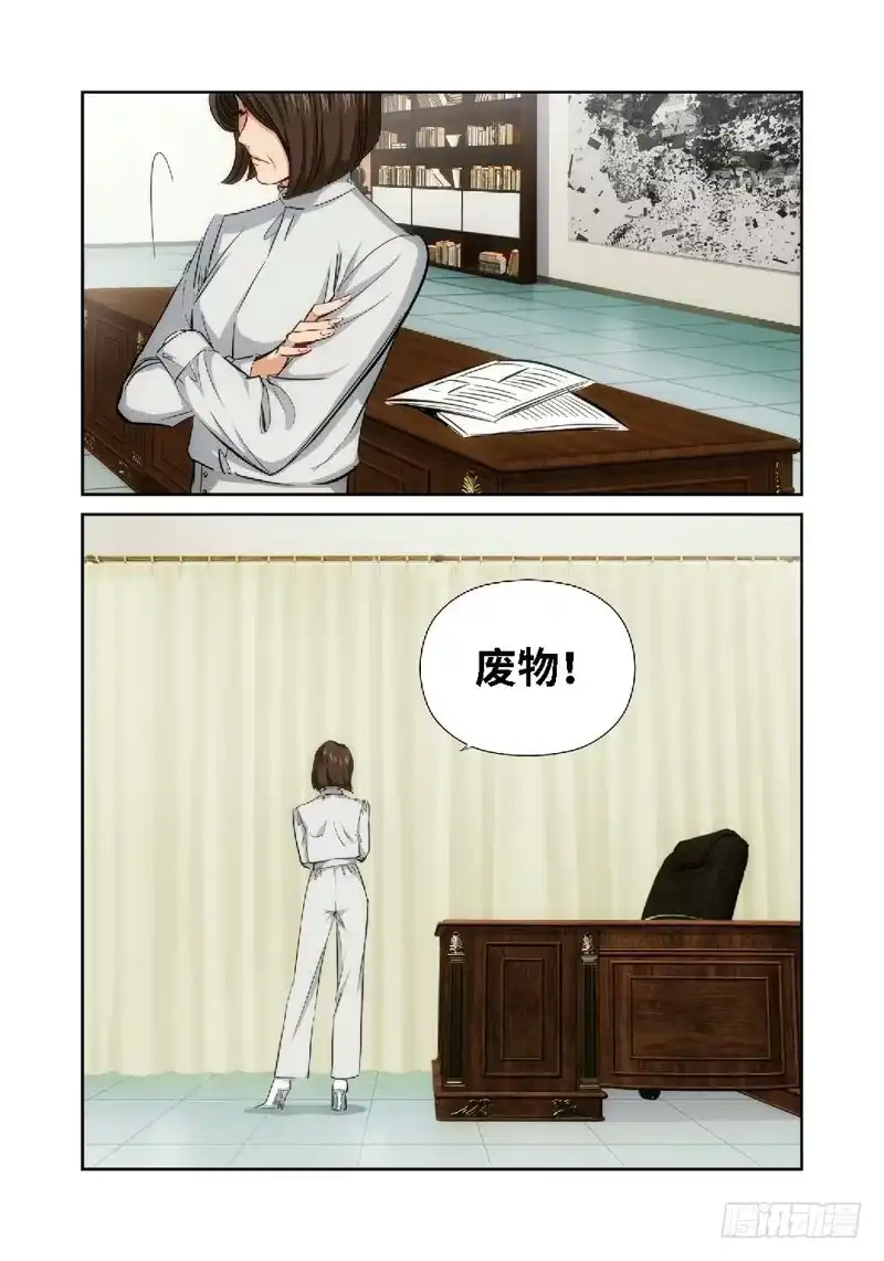 《绝地天通·灰》34.公主与白痴（02） 第2页