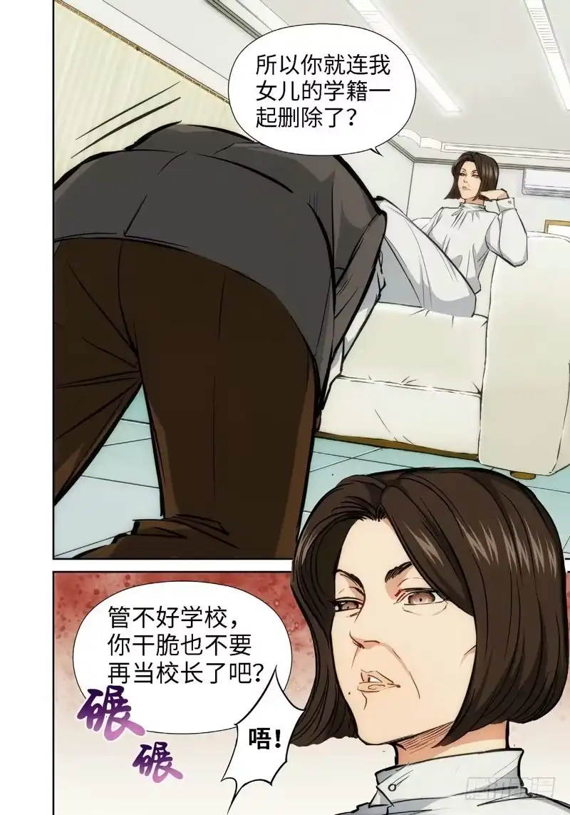 《绝地天通·灰》35.公主与白痴（03） 第4页