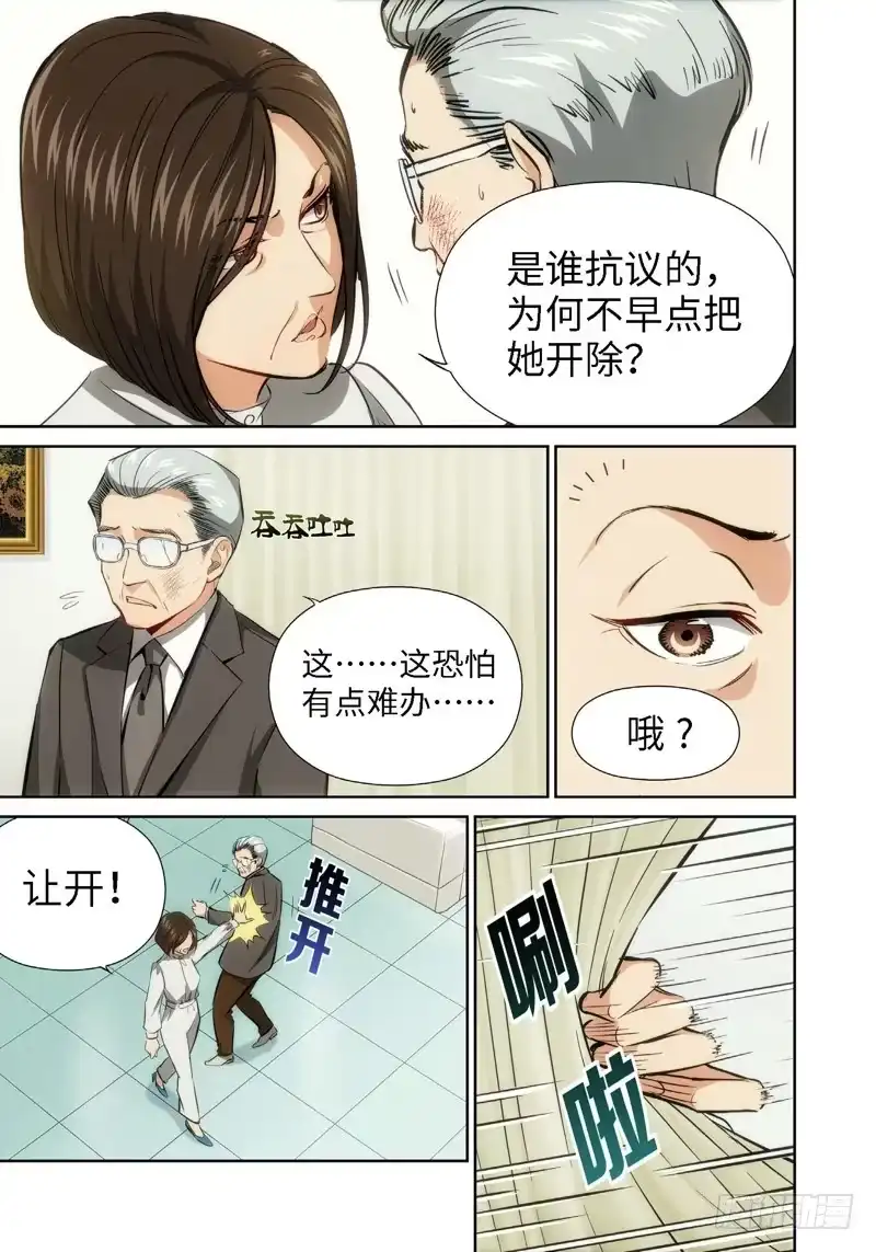 《绝地天通·灰》35.公主与白痴（03） 第7页
