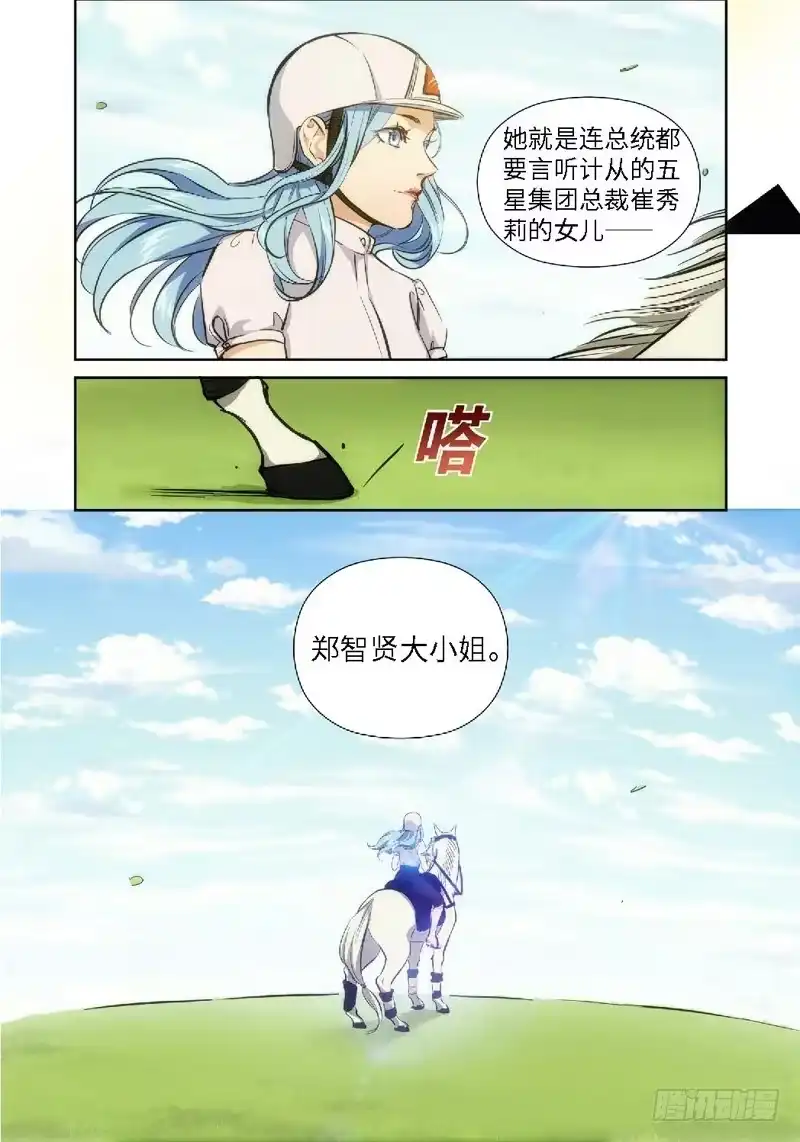 《绝地天通·灰》35.公主与白痴（03） 第2页