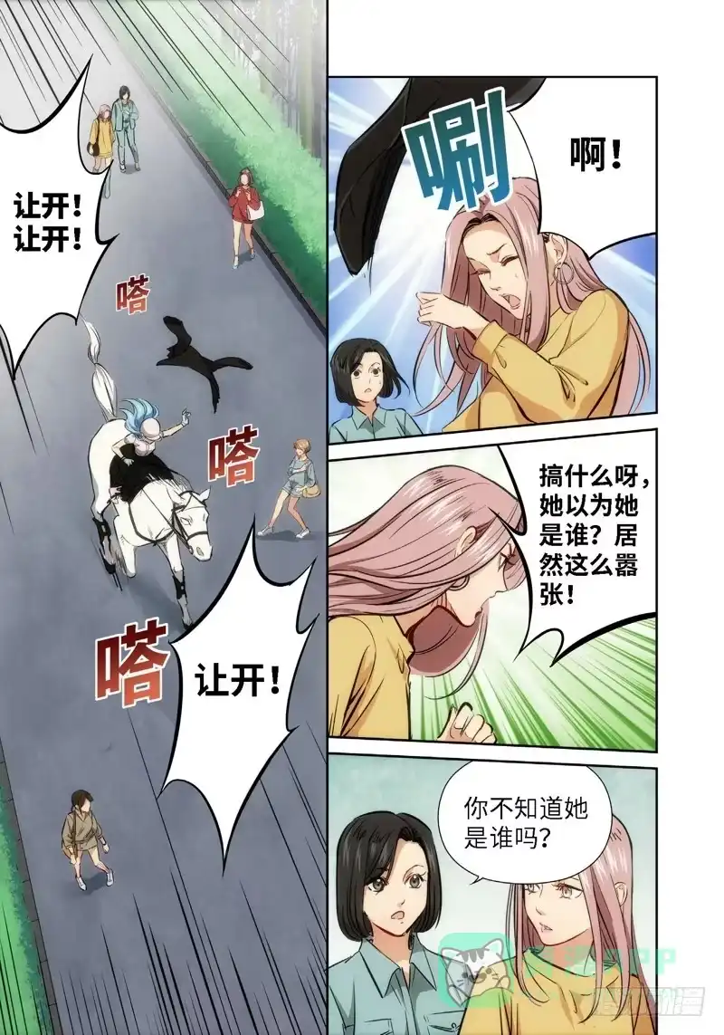《绝地天通·灰》35.公主与白痴（03） 第1页