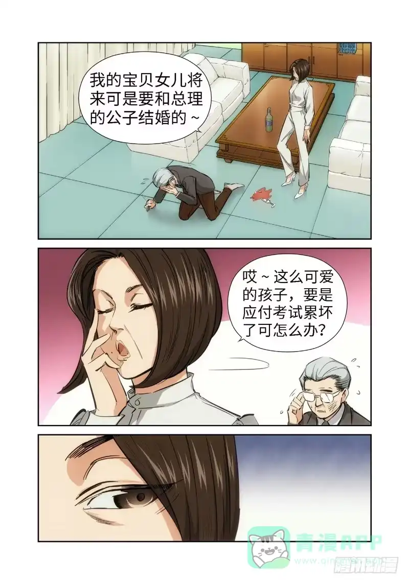 《绝地天通·灰》35.公主与白痴（03） 第6页