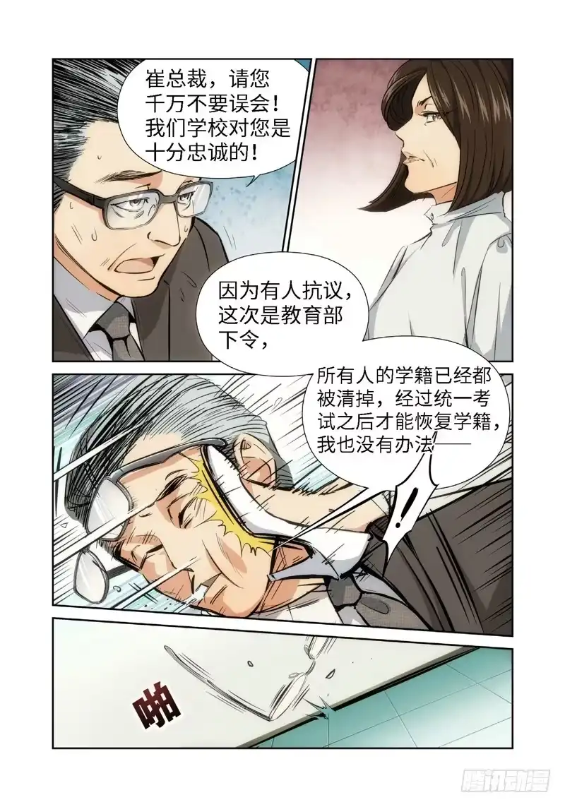 《绝地天通·灰》35.公主与白痴（03） 第5页