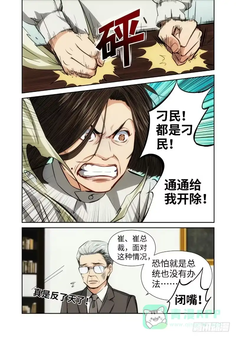 《绝地天通·灰》36.公主与白痴（04） 第1页