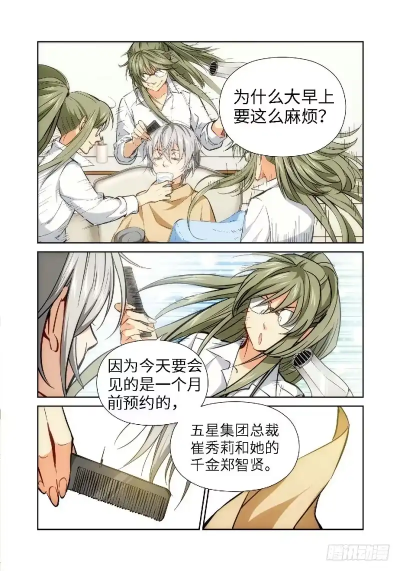 《绝地天通·灰》36.公主与白痴（04） 第8页