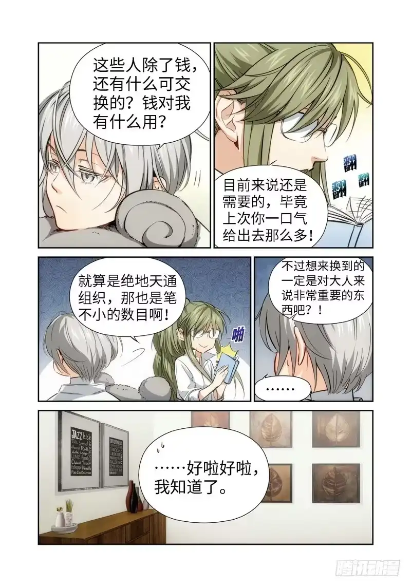 《绝地天通·灰》36.公主与白痴（04） 第7页