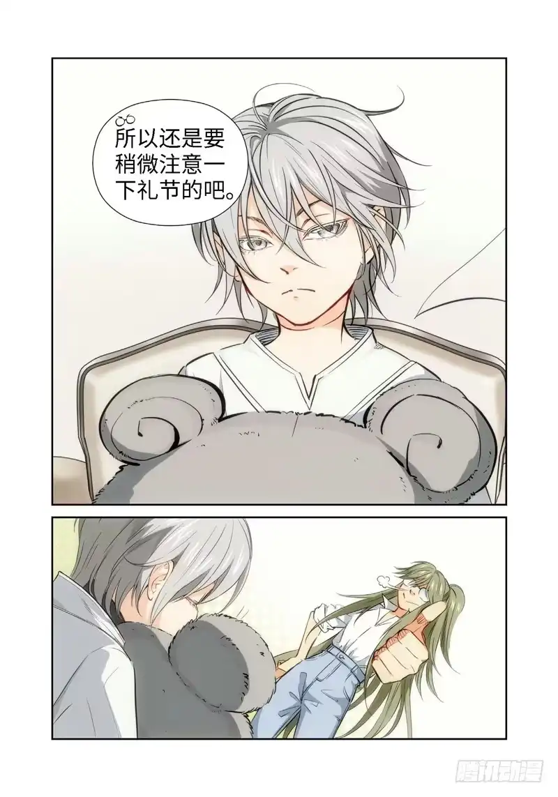 《绝地天通·灰》36.公主与白痴（04） 第3页