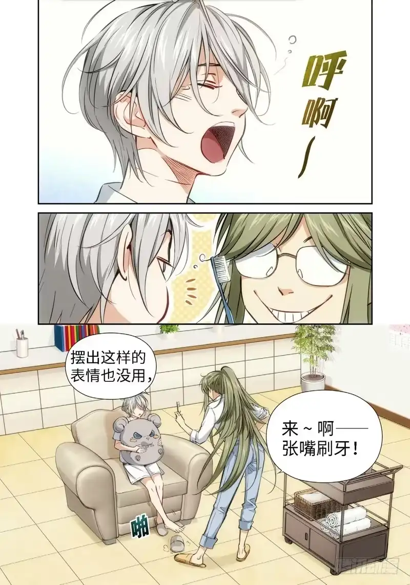 《绝地天通·灰》36.公主与白痴（04） 第2页
