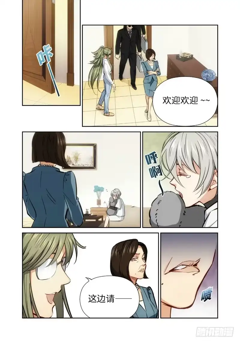 《绝地天通·灰》37.公主与白痴（05） 第3页