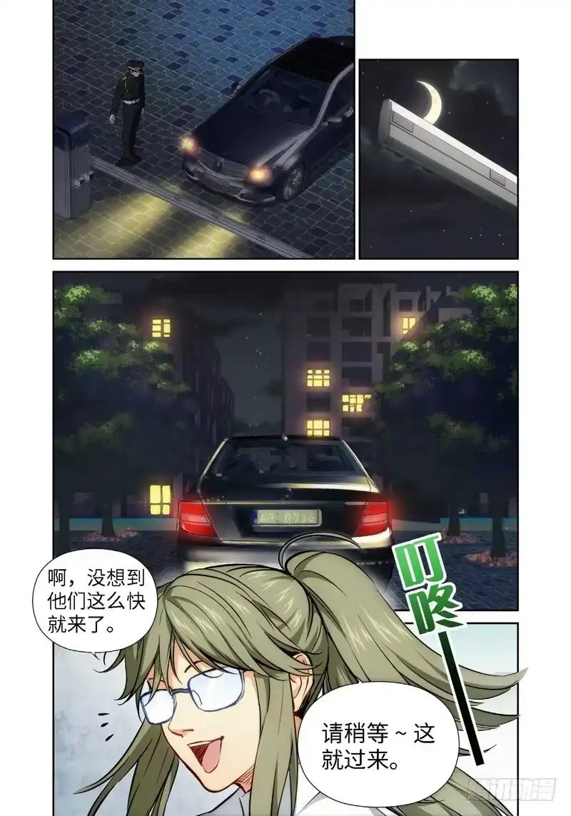 《绝地天通·灰》37.公主与白痴（05） 第2页