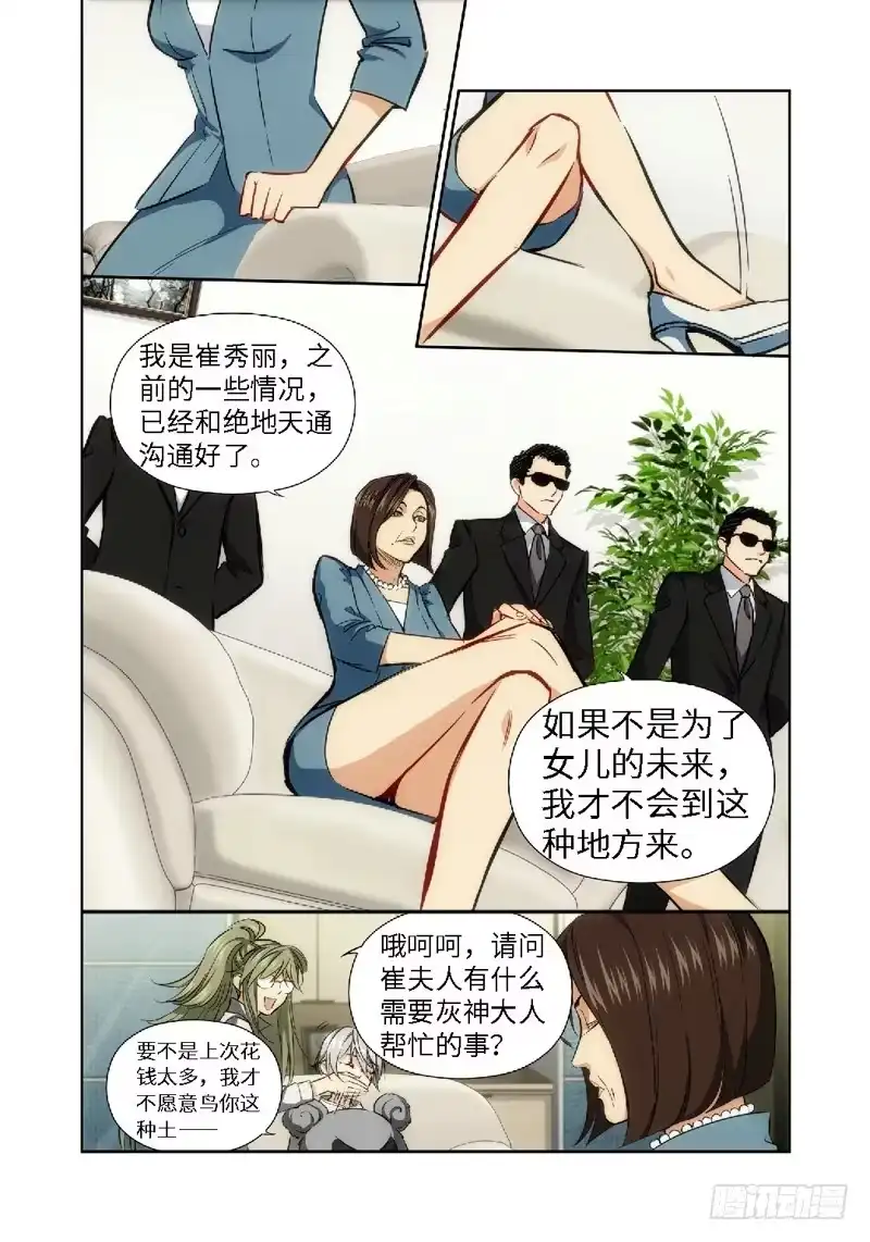 《绝地天通·灰》37.公主与白痴（05） 第4页