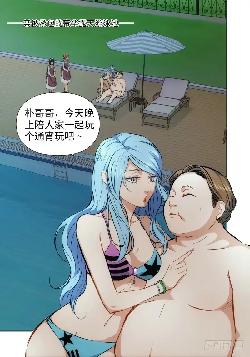 《绝地天通·灰》37.公主与白痴（05） 第8页