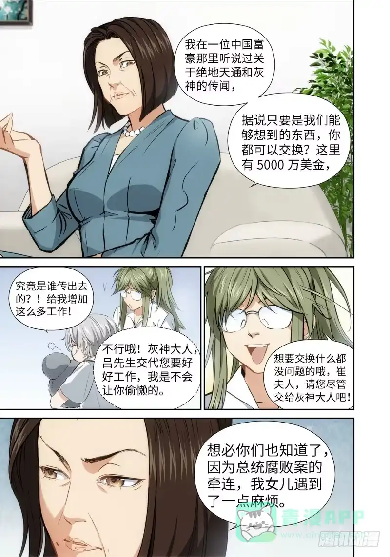 《绝地天通·灰》37.公主与白痴（05） 第6页