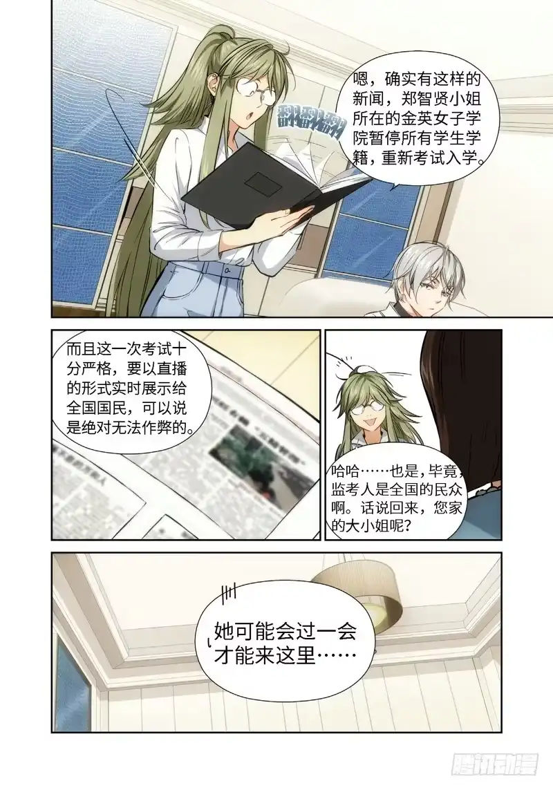 《绝地天通·灰》37.公主与白痴（05） 第7页