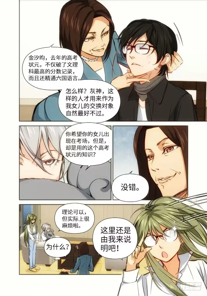 《绝地天通·灰》38.公主与白痴（06） 第7页