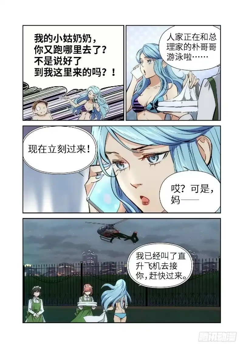 《绝地天通·灰》38.公主与白痴（06） 第2页