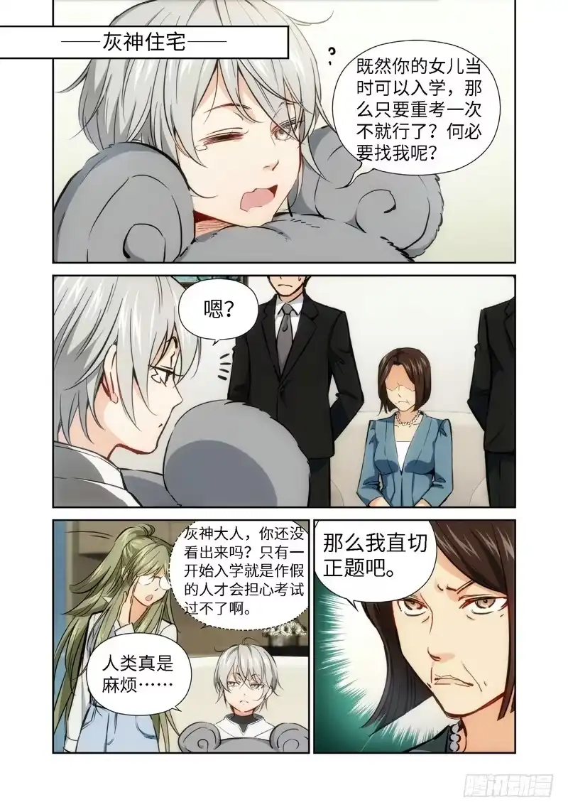 《绝地天通·灰》38.公主与白痴（06） 第3页