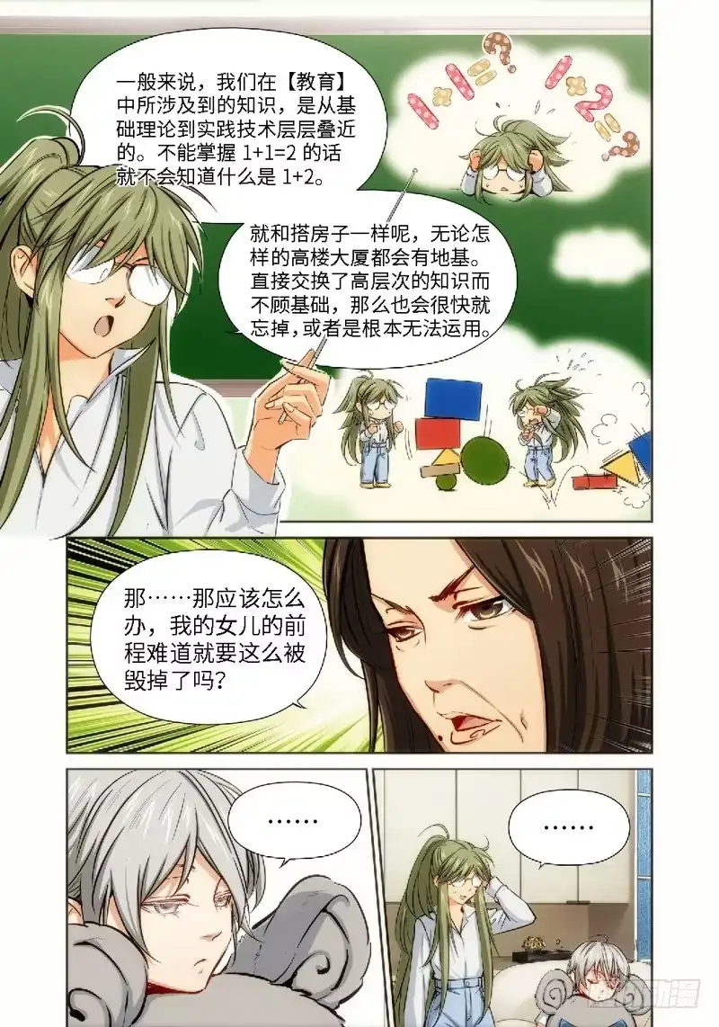 《绝地天通·灰》38.公主与白痴（06） 第8页