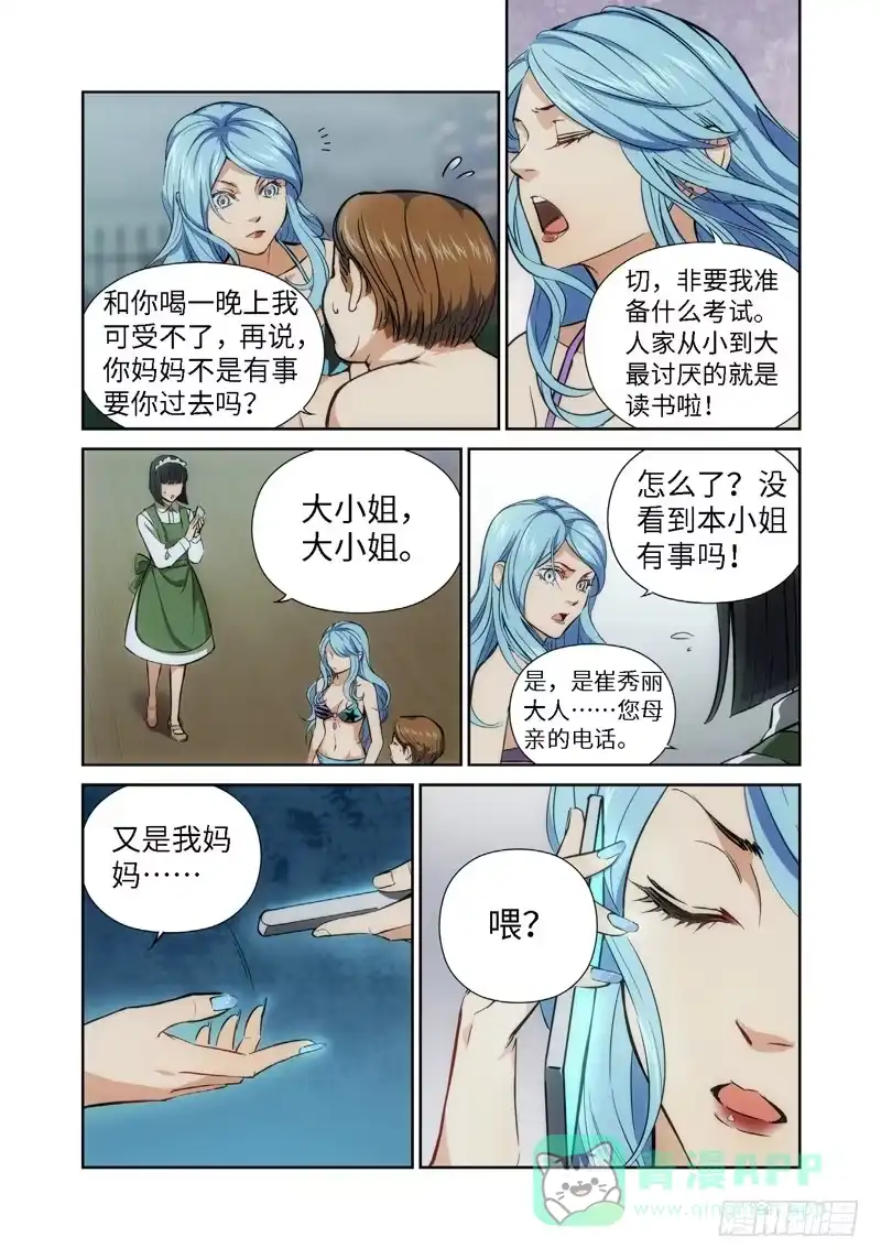 《绝地天通·灰》38.公主与白痴（06） 第1页