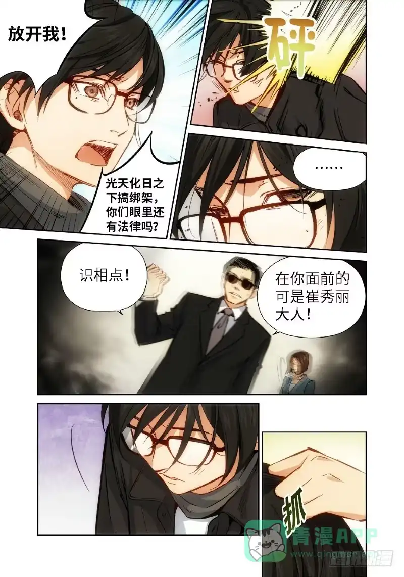 《绝地天通·灰》38.公主与白痴（06） 第6页