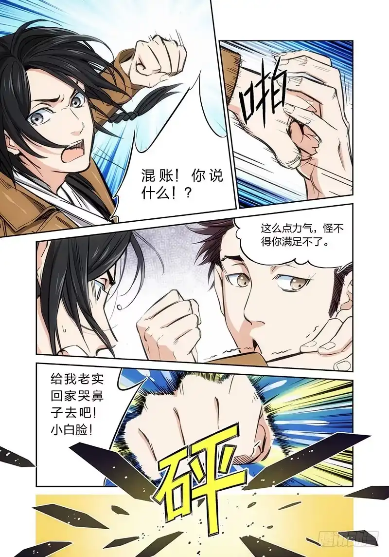 《绝地天通·灰》3.无价之男（03） 第8页
