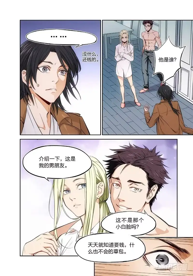 《绝地天通·灰》3.无价之男（03） 第7页