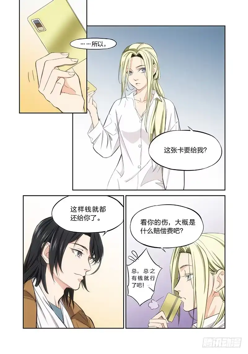 《绝地天通·灰》3.无价之男（03） 第5页