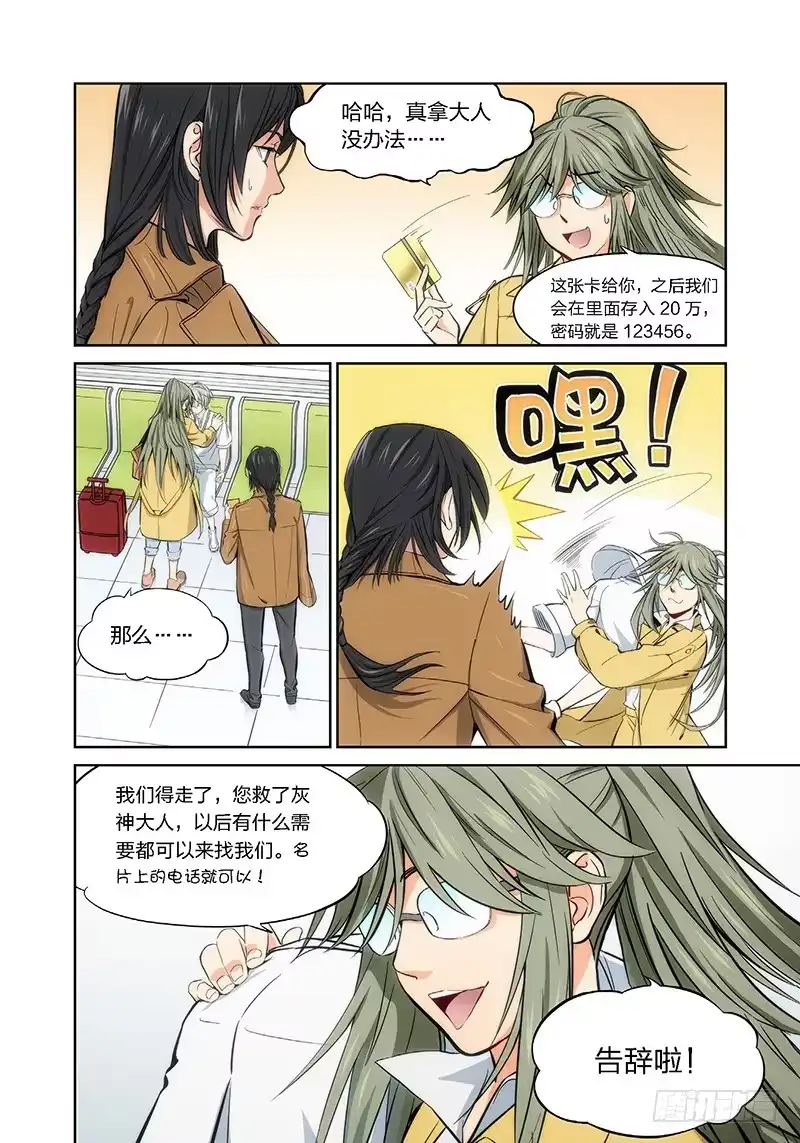 《绝地天通·灰》3.无价之男（03） 第3页