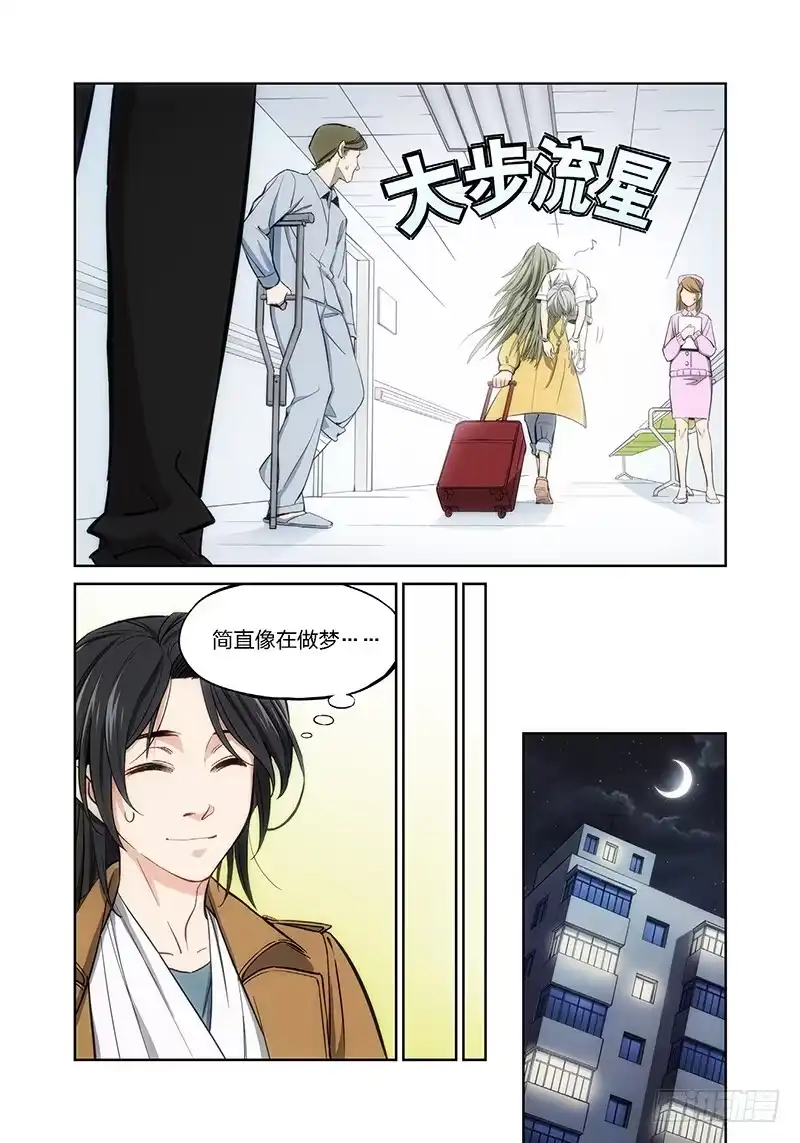 《绝地天通·灰》3.无价之男（03） 第4页