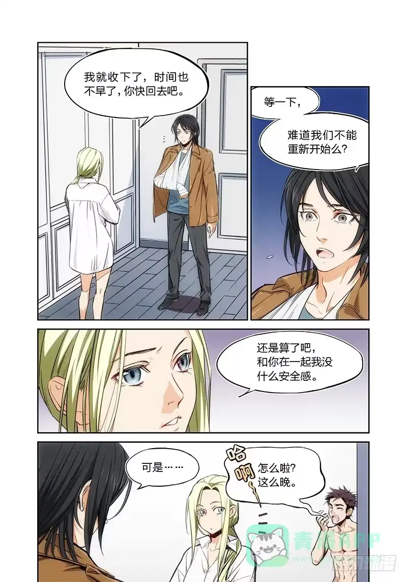 《绝地天通·灰》3.无价之男（03） 第6页