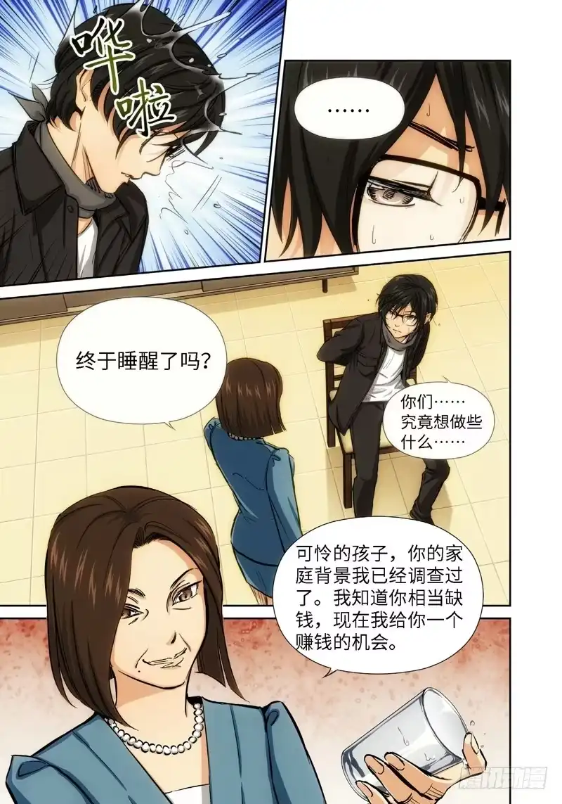 《绝地天通·灰》39.公主与白痴（07） 第2页