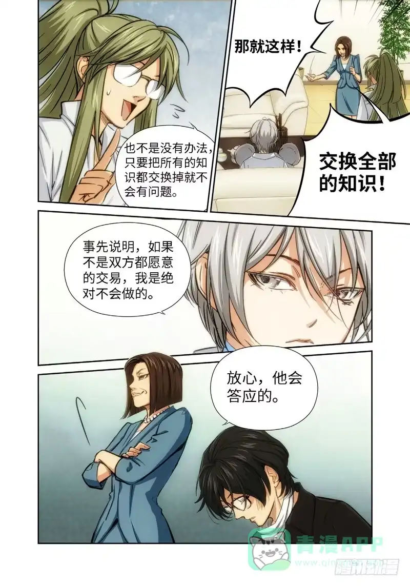 《绝地天通·灰》39.公主与白痴（07） 第1页