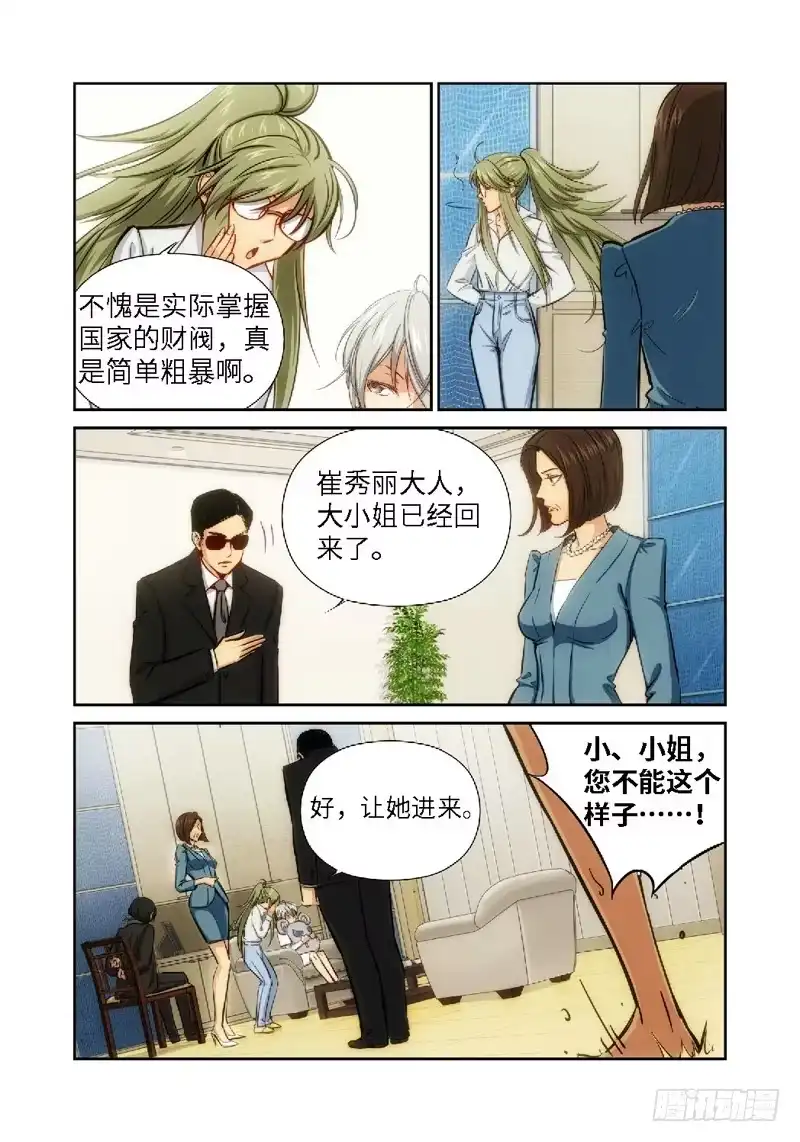 《绝地天通·灰》39.公主与白痴（07） 第7页
