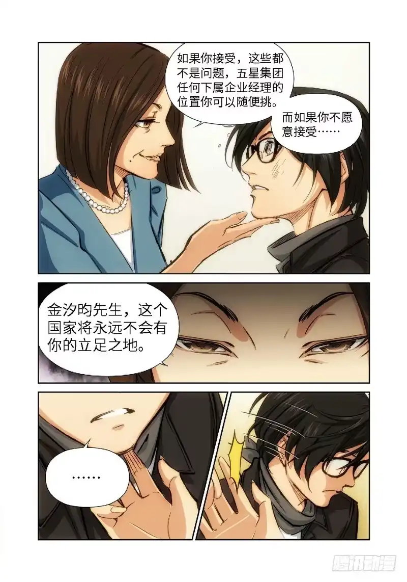 《绝地天通·灰》39.公主与白痴（07） 第5页