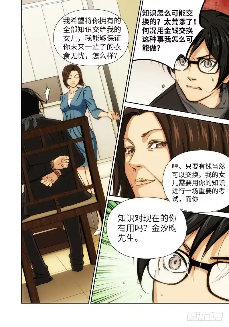 《绝地天通·灰》39.公主与白痴（07） 第3页