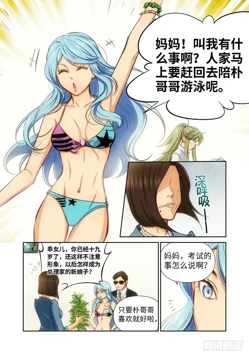 《绝地天通·灰》39.公主与白痴（07） 第8页