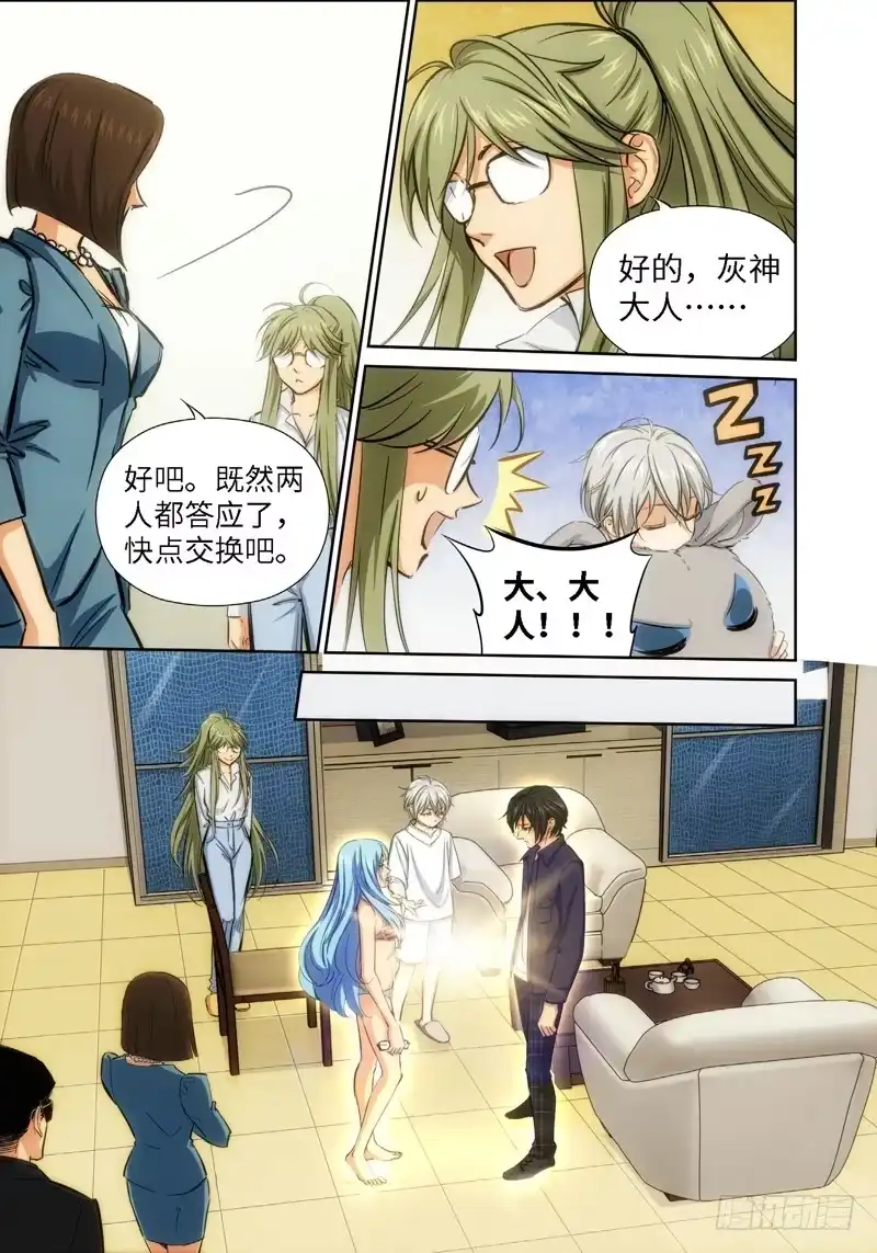 《绝地天通·灰》40.公主与白痴（08） 第8页