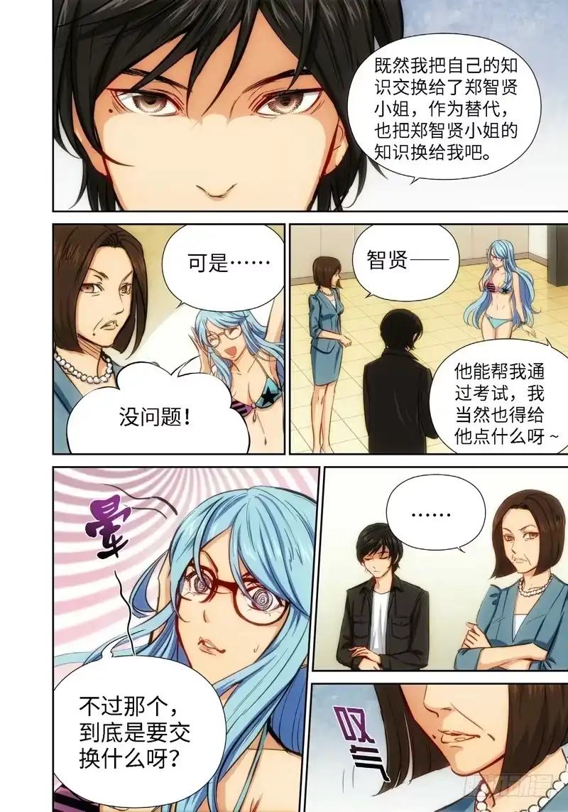 《绝地天通·灰》40.公主与白痴（08） 第7页