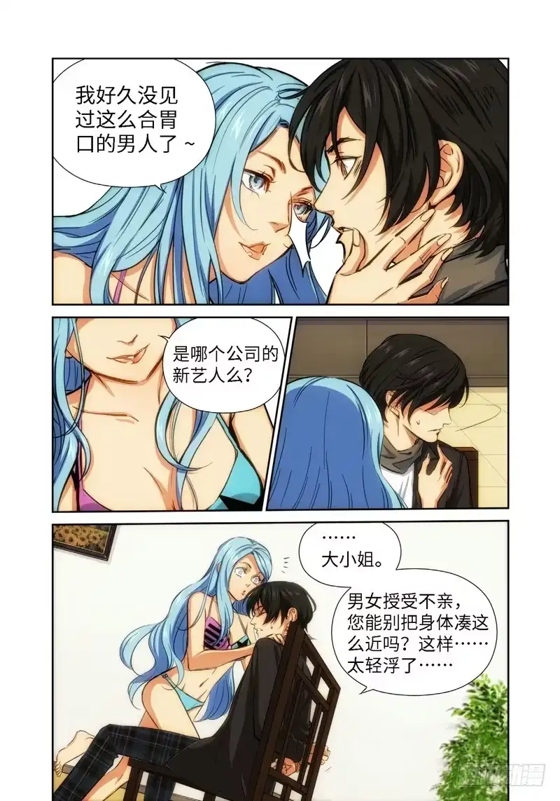 《绝地天通·灰》40.公主与白痴（08） 第4页