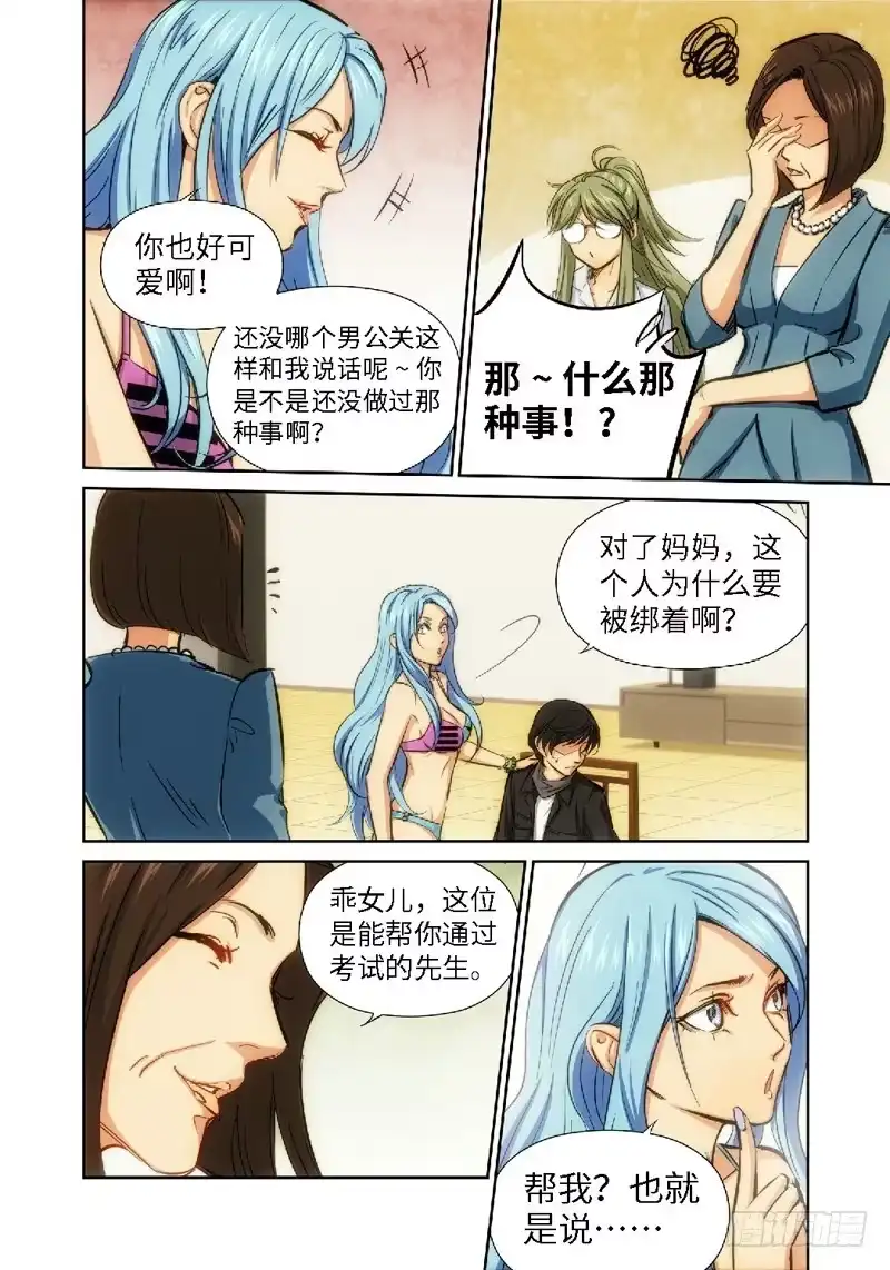 《绝地天通·灰》40.公主与白痴（08） 第5页