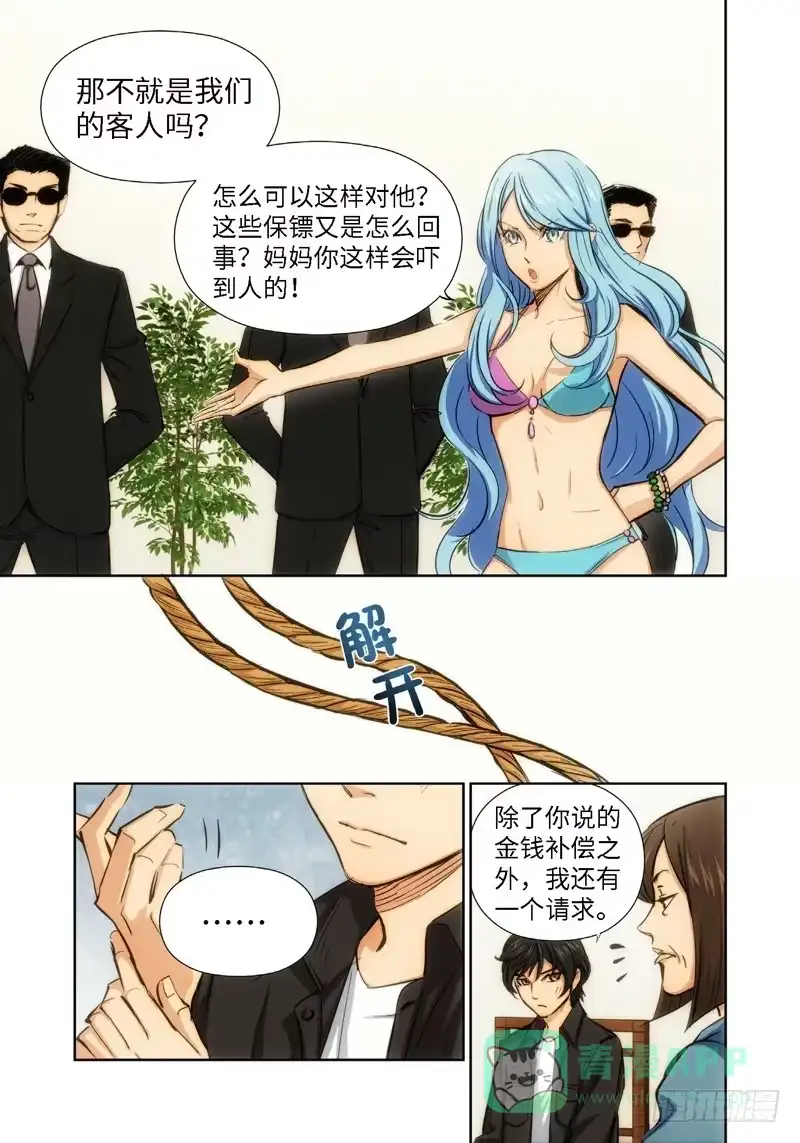 《绝地天通·灰》40.公主与白痴（08） 第6页