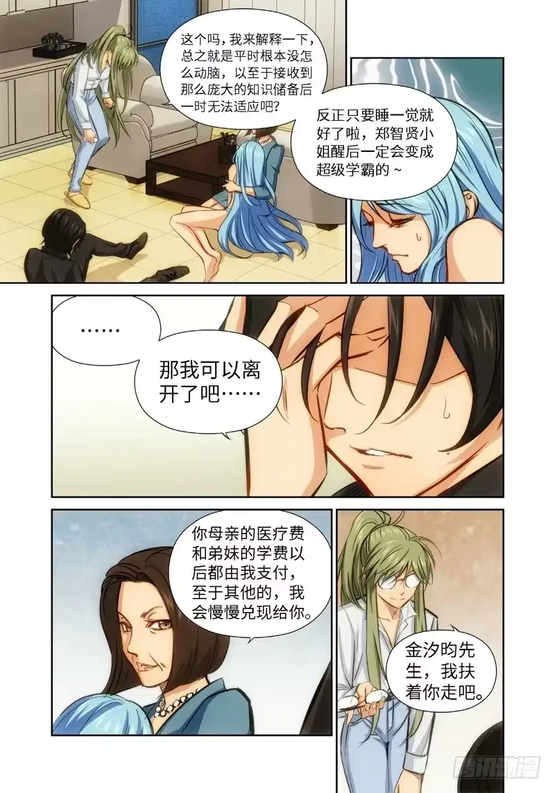 《绝地天通·灰》41.公主与白痴（09） 第2页