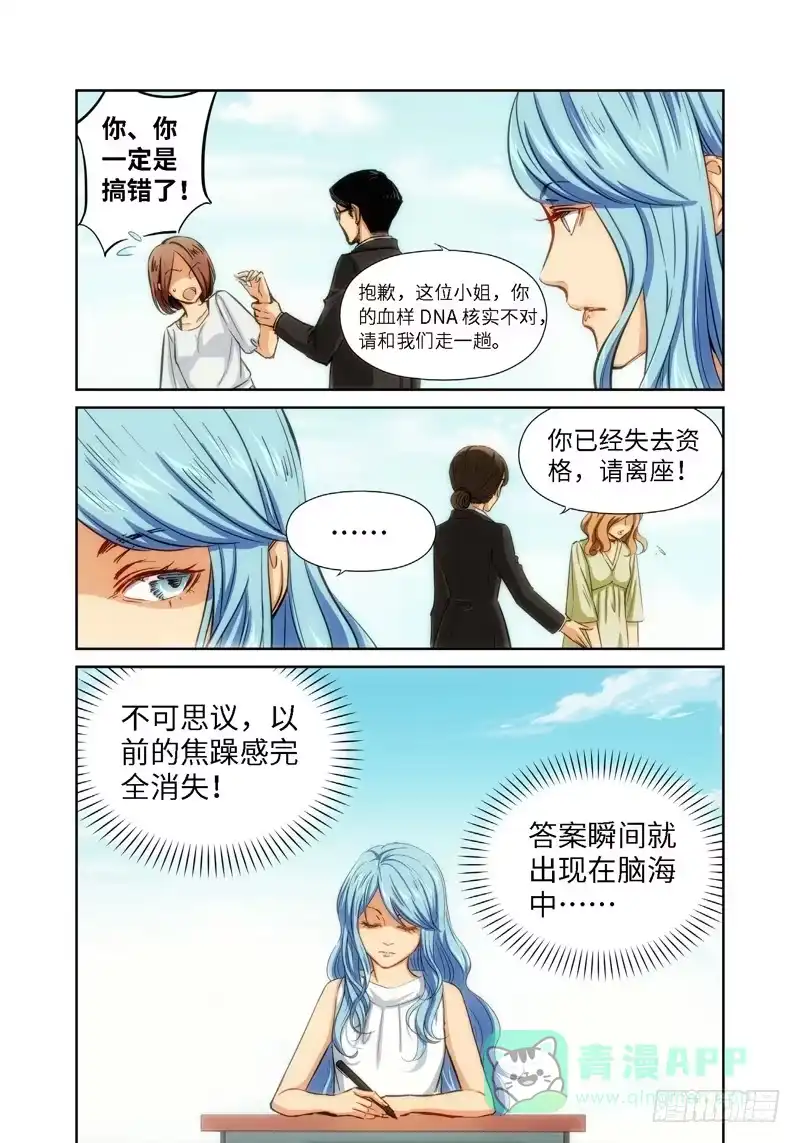 《绝地天通·灰》41.公主与白痴（09） 第6页