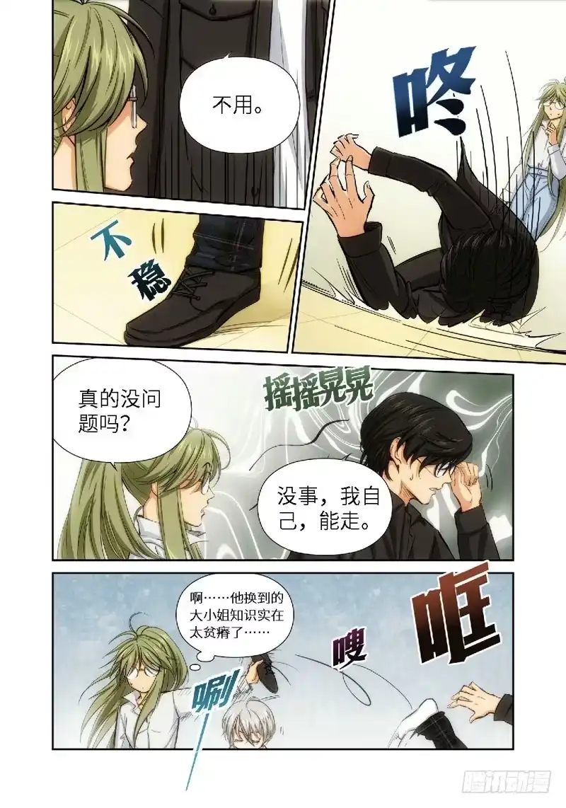 《绝地天通·灰》41.公主与白痴（09） 第3页