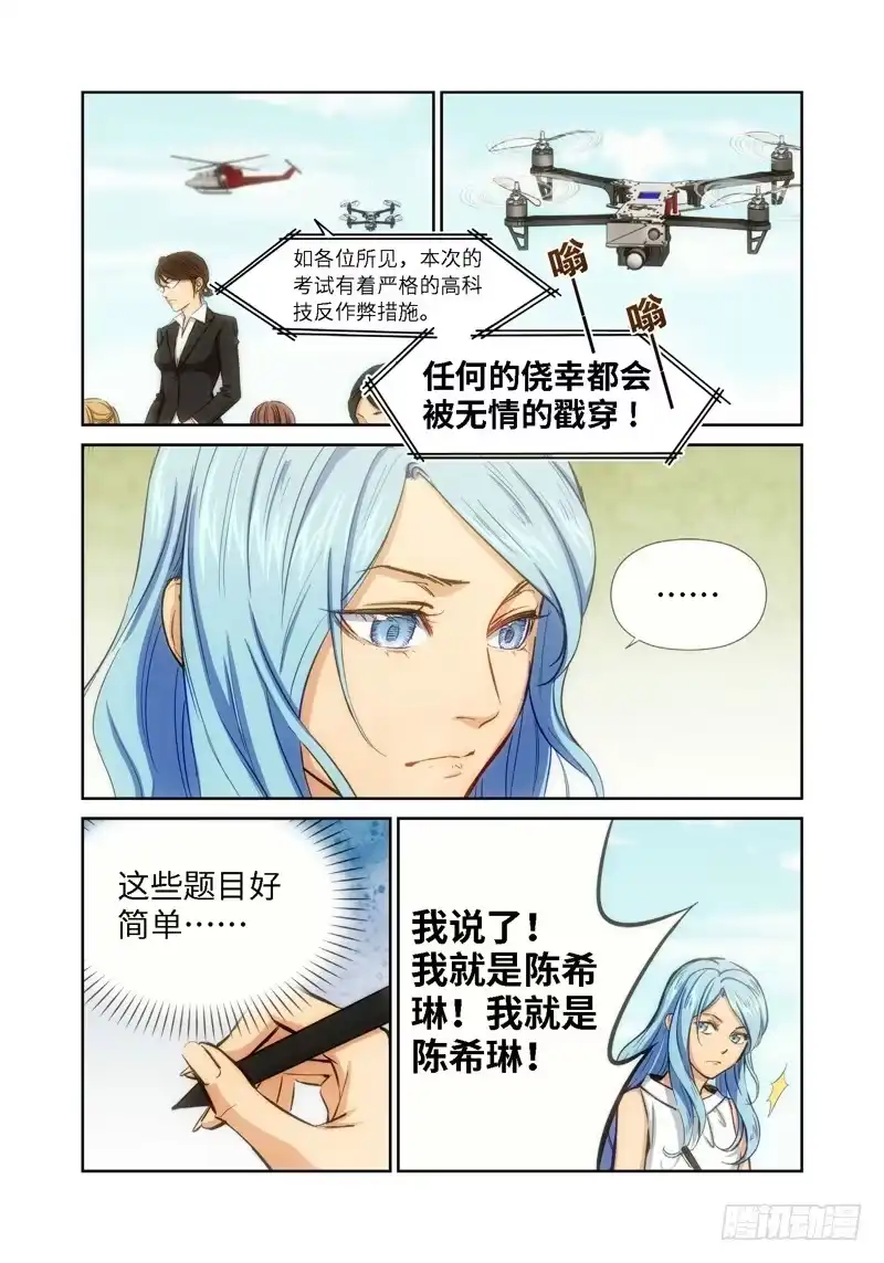 《绝地天通·灰》41.公主与白痴（09） 第5页